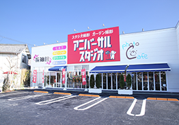アニバーサルスタジオ 緑店